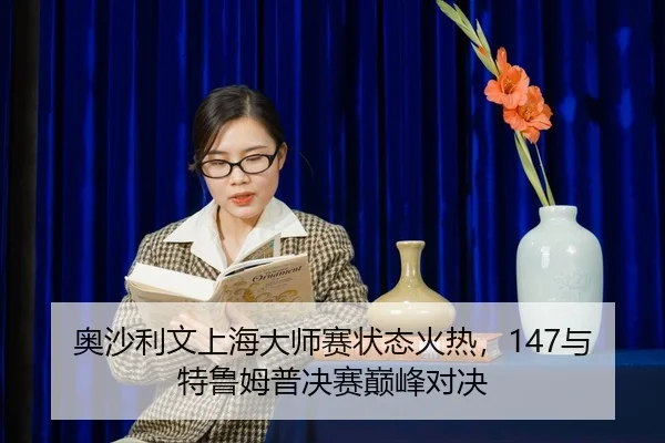 ao-sha-li-wen-shang-hai-da-shi-sai-zhuang-tai-huo-re-yu-te-lu-mu-pu-jue-sai-dian-feng-dui-jue-2-326.jpg